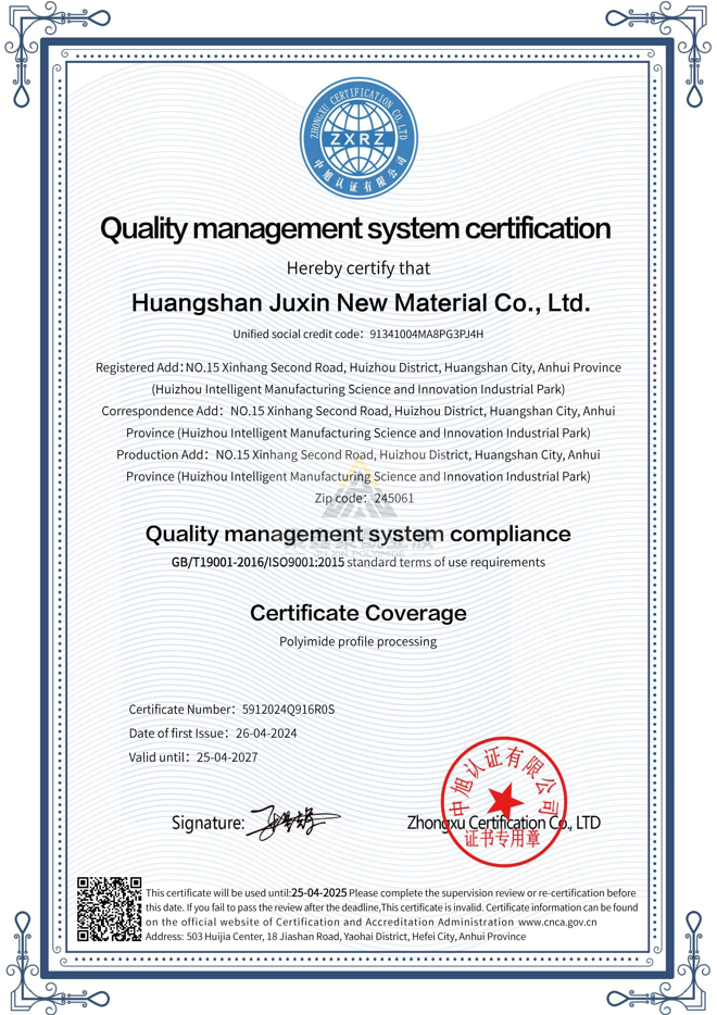 ISO9001 質(zhì)量管理體系認(rèn)證證書（聚鑫）