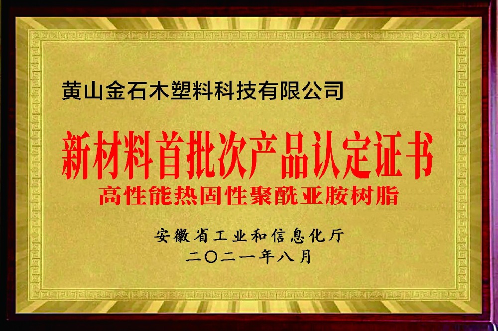 新材料首批次產品認定
